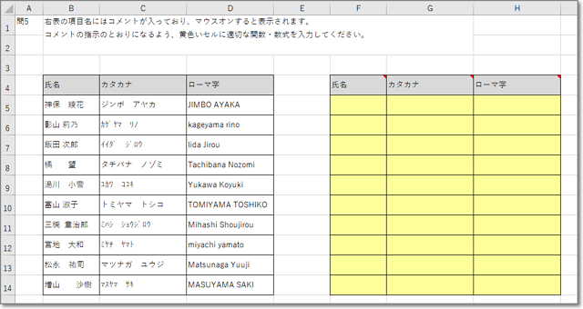 エクセル採用試験の練習 ３ 今日のどーじょー主