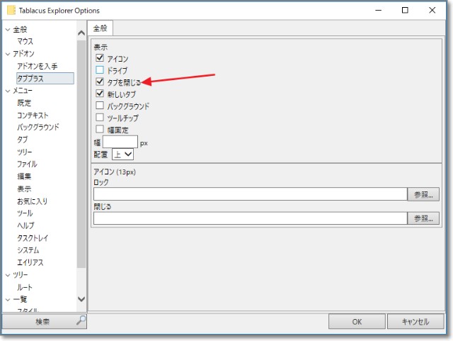 エクスプローラをタブ型に ３ 今日のどーじょー主