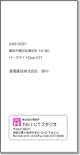 長３封筒宛名印刷マクロ 今日のどーじょー主