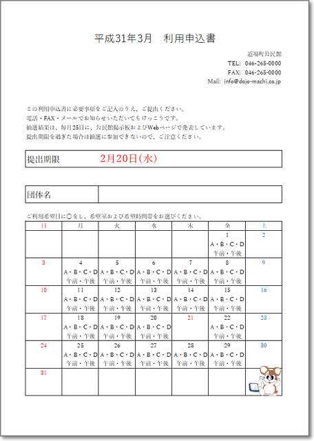 教材 Excel 今日のどーじょー主